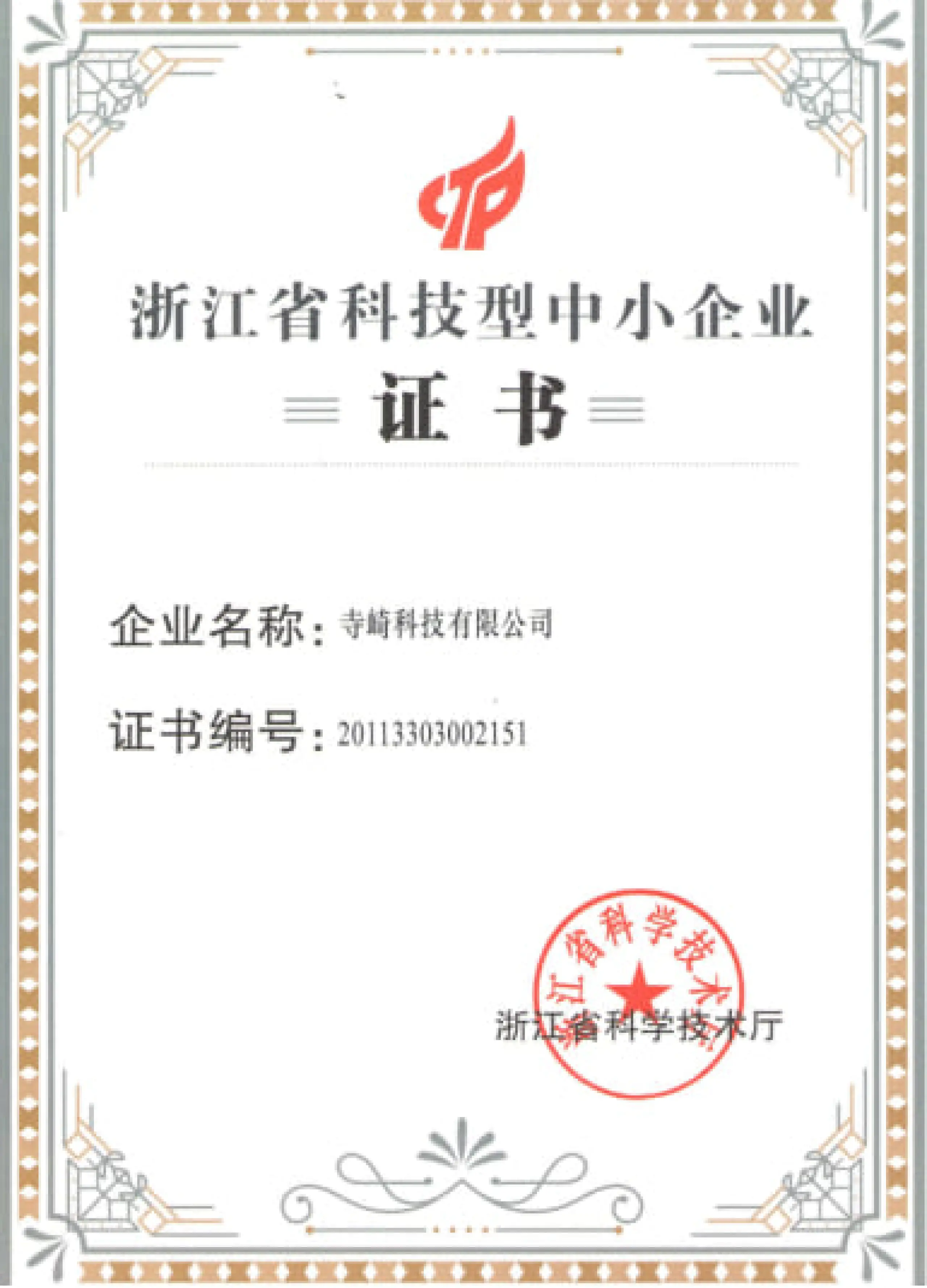 Certificate Of Science And Technology Enterprises