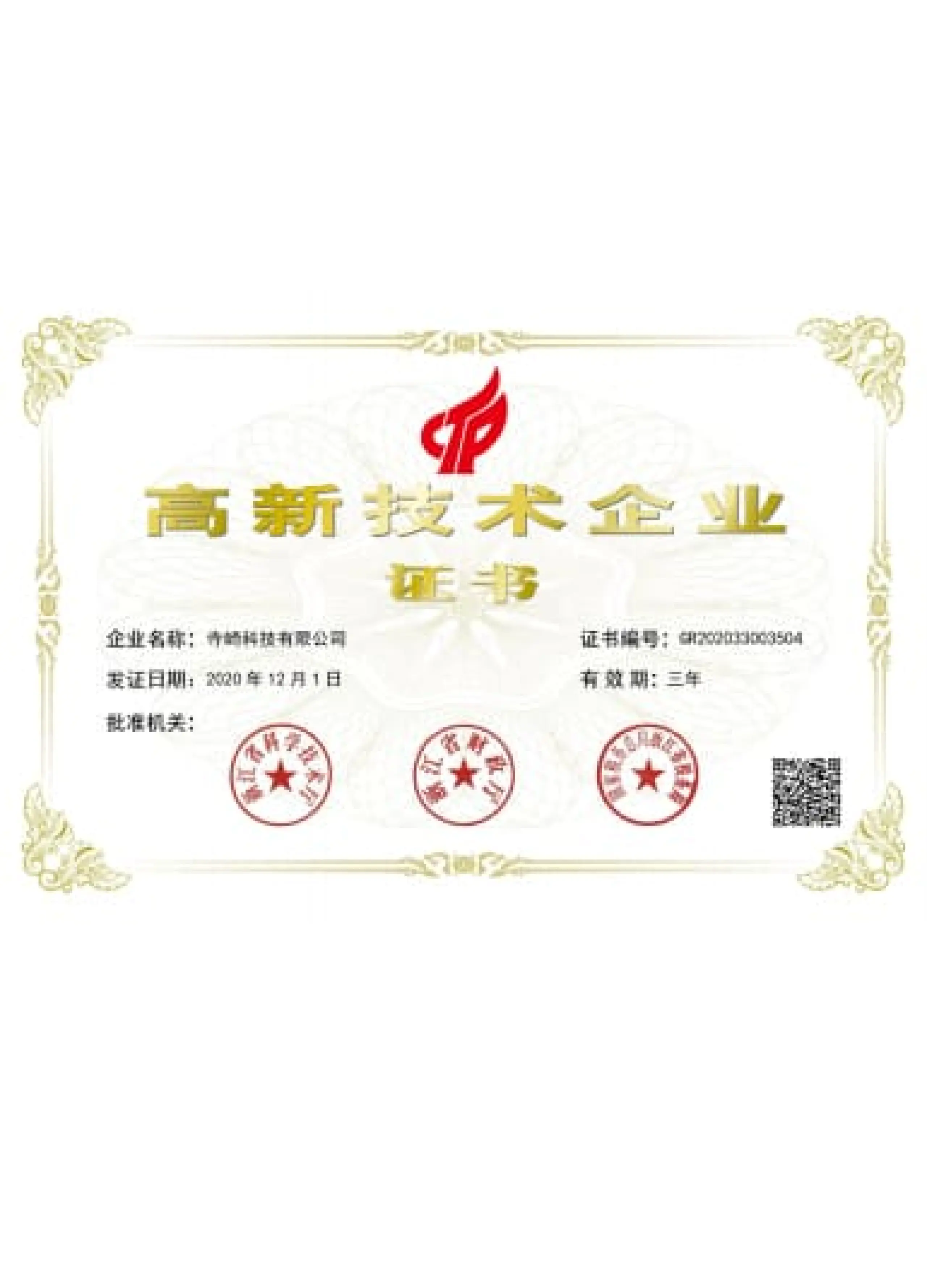 Certificates Of Advanced Technology Enterprises