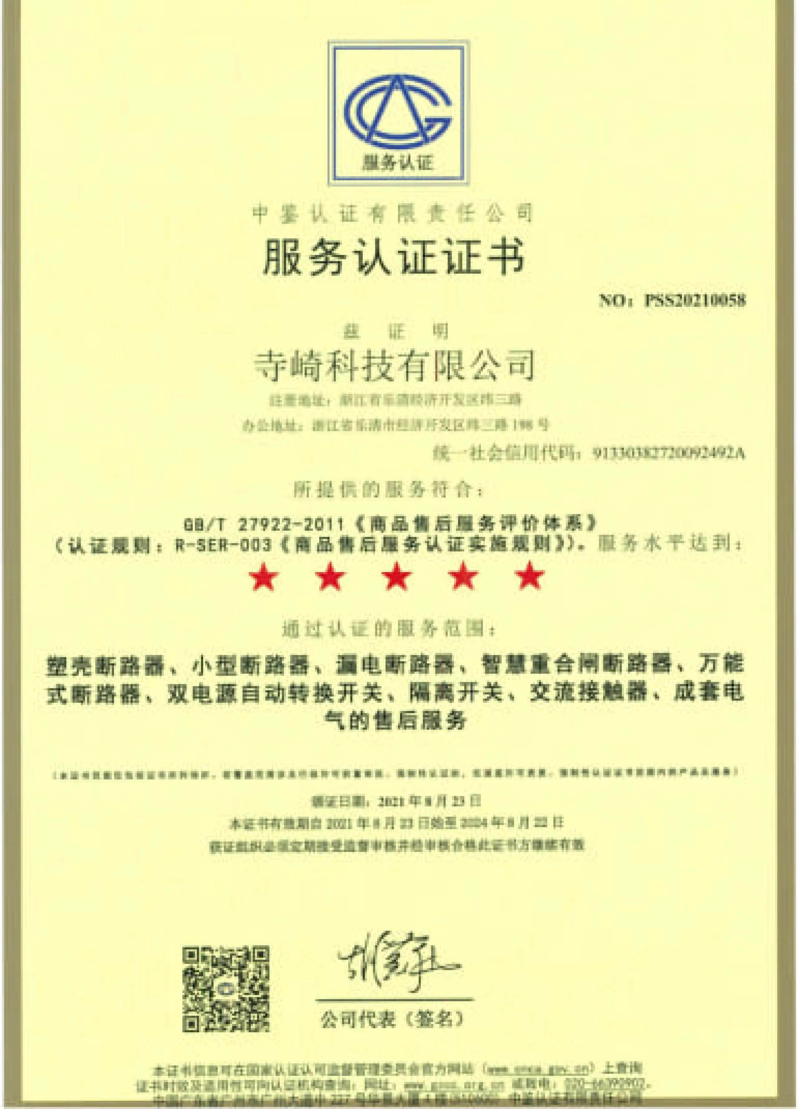 Service Certification